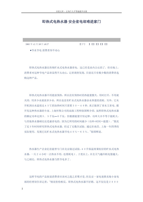 即热式电热安全省电难进家门
