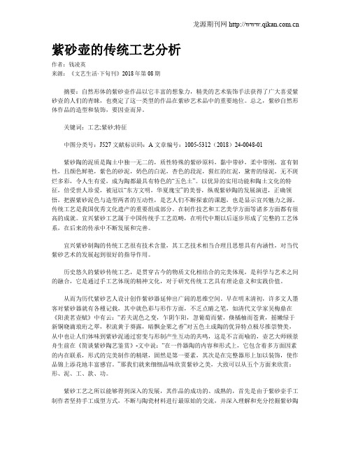 紫砂壶的传统工艺分析