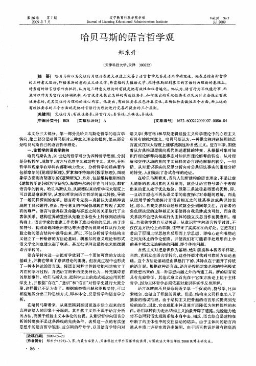 哈贝马斯的语言哲学观