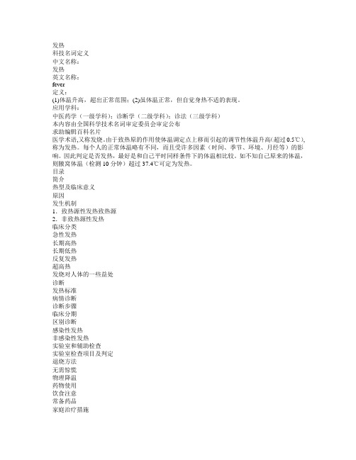 发热