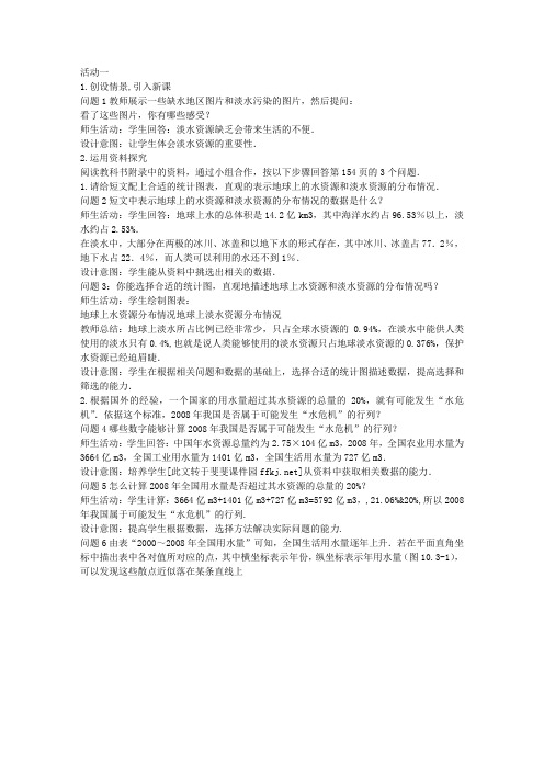 新课标人教版七年级数学下册《10.3课题学习从数据谈节水》教案