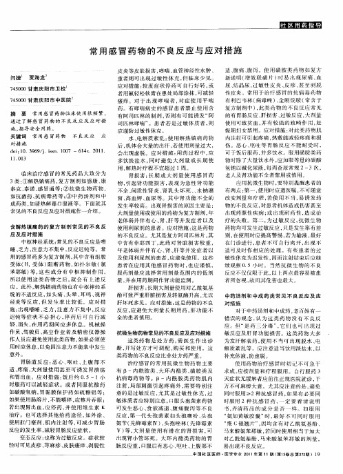 常用感冒药物的不良反应与应对措施-论文