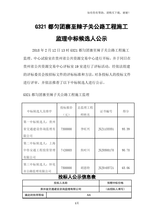 G321都匀团寨至辣子关公路工程施工