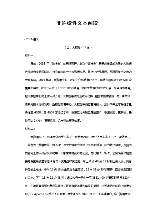 2016年中考语文专题汇编：非连续性文本阅读
