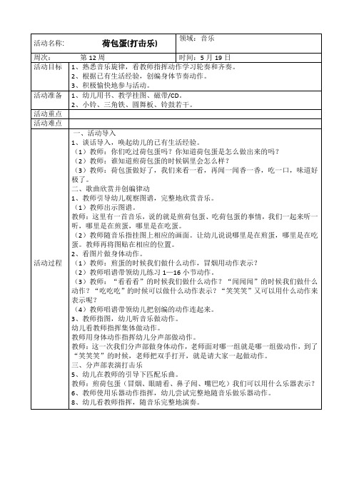 音乐第12周-荷包蛋打击乐
