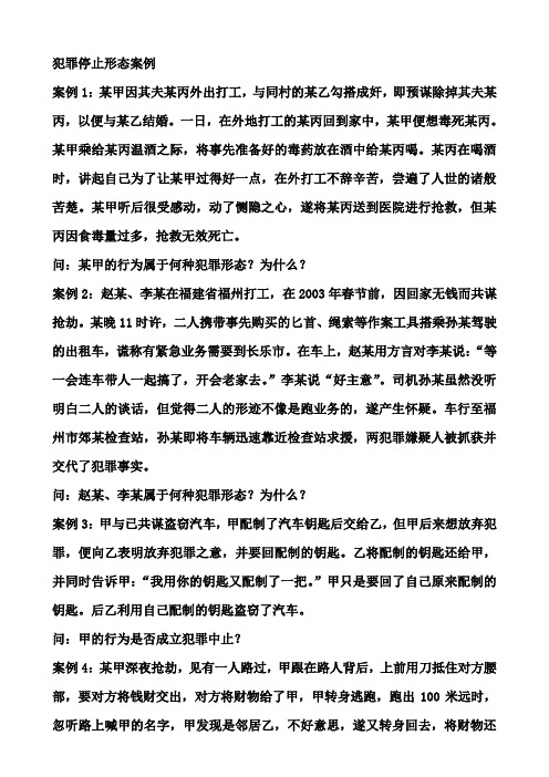 刑法总论案例
