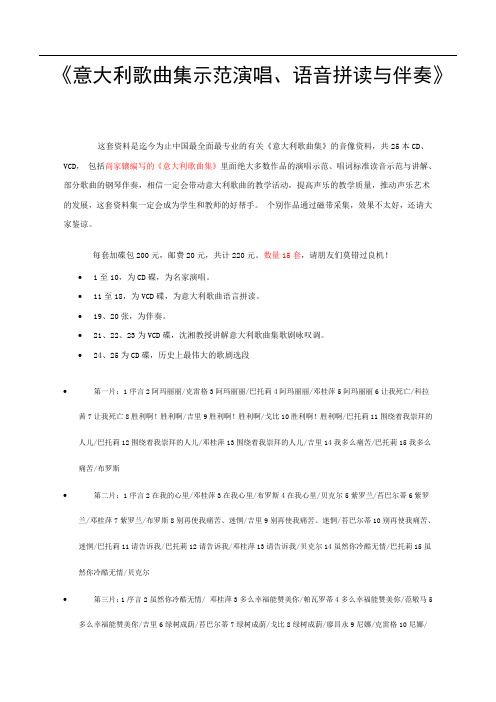 意大利歌曲集示范演唱