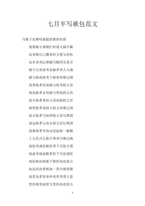 七月半写袱包范文