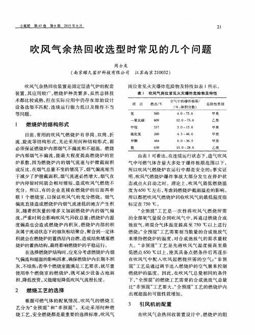 吹风气余热回收选型时常见的几个问题