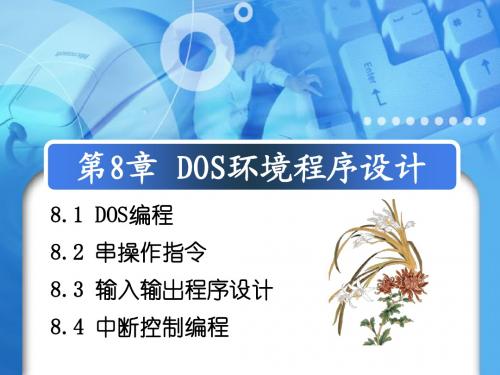 32位汇编语言08