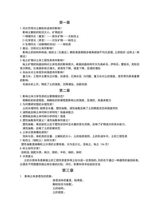 土力学复习题及答案总结