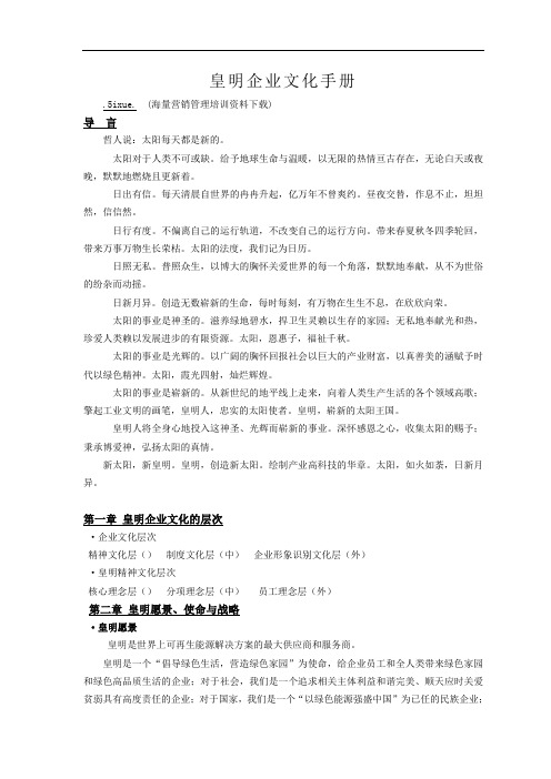 企业文化发展纲要