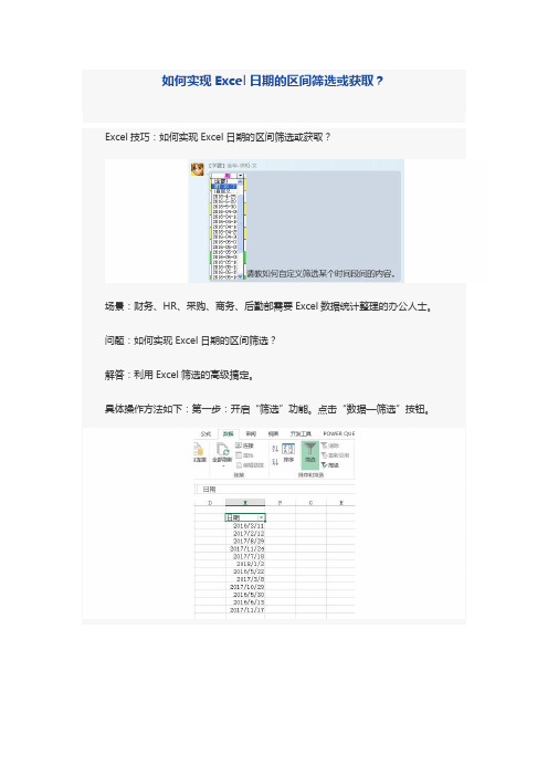 Excel技巧：如何实现Excel日期的区间筛选或获取？