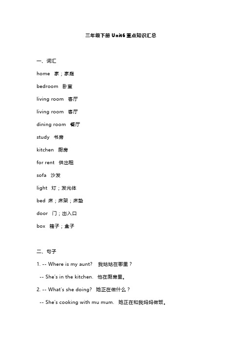 人教英语三年级下册第6单元重点知识总结