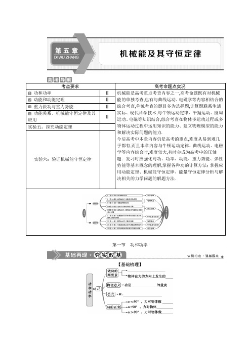 高2020届高2017级物理一轮复习优化方案全套学案第五章机械能及其守恒定律1第一节功和功率