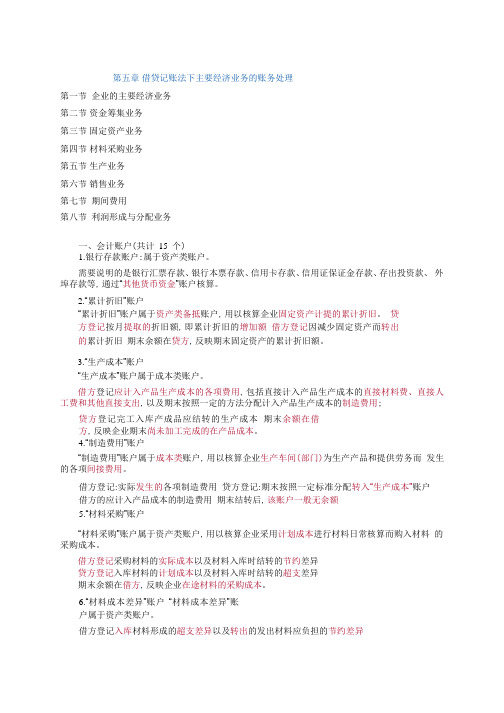 会计从业资格证冲刺串讲班第五章借贷记账法下主要经济业务的账务处理讲义