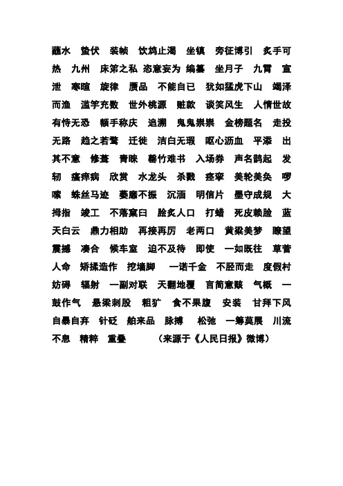 写错频率最高的100个汉字