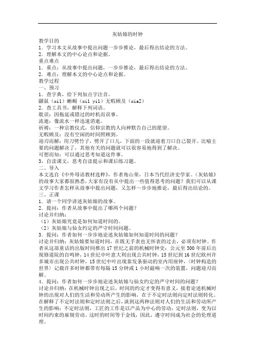 初中语文九年级上册《灰姑娘的时钟》1课时教案