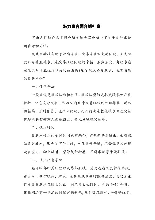   魅力惠官网介绍神奇