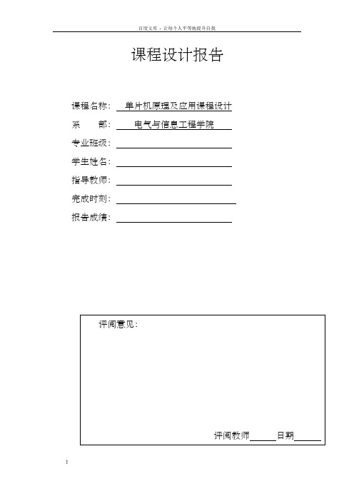 基于51单片机的交通灯设计