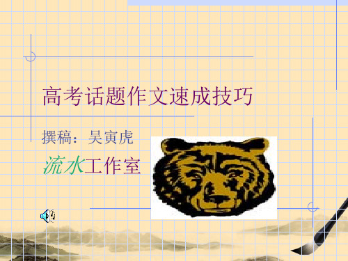高考复习写作话题作文之审题ppt
