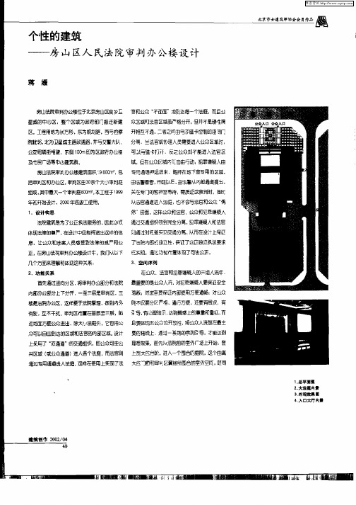 个性的建筑——房山区人民法院审判办公楼设计