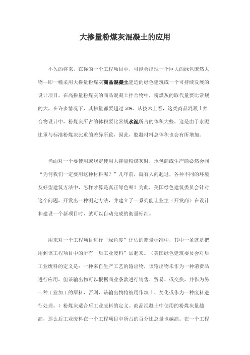 大掺量粉煤灰混凝土的应用