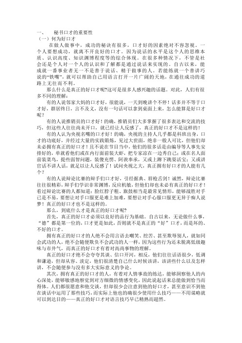 秘书口才的重要性