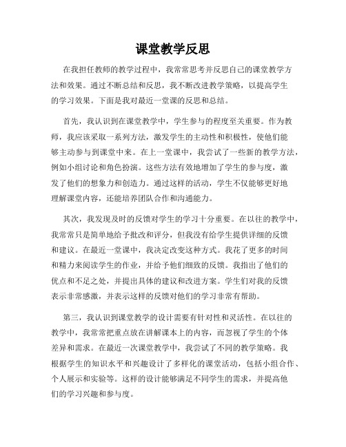 课堂教学反思