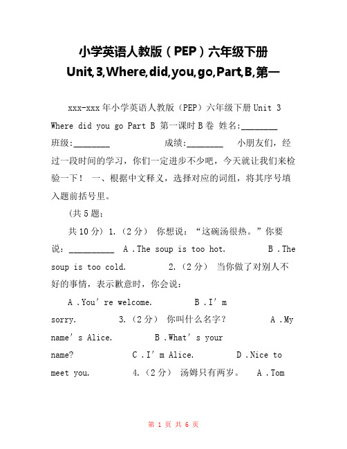 小学英语人教版(PEP)六年级下册Unit,3,Where,did,you,go,Part,B,第一