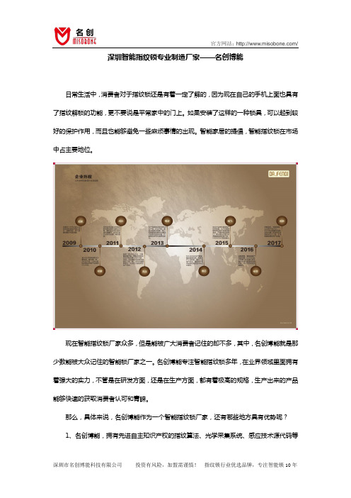 深圳智能指纹锁专业制造厂家——名创博能