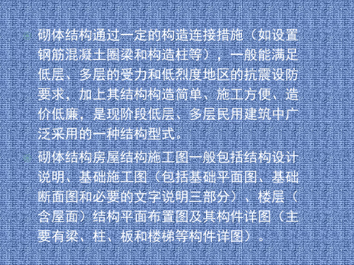 建筑结构与识图72建筑结构施工图的识读