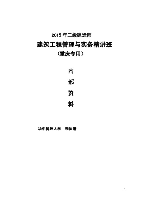 2015二级建造师精讲高建鲁班学员专用