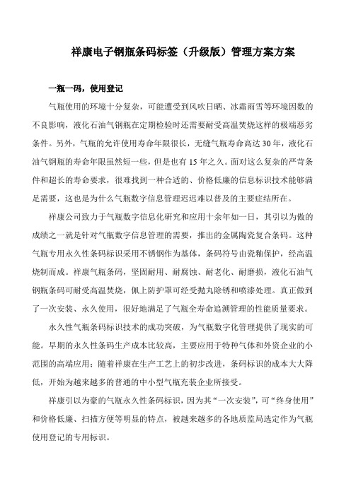 祥康电子钢瓶条码标签(升级版)管理方案方案