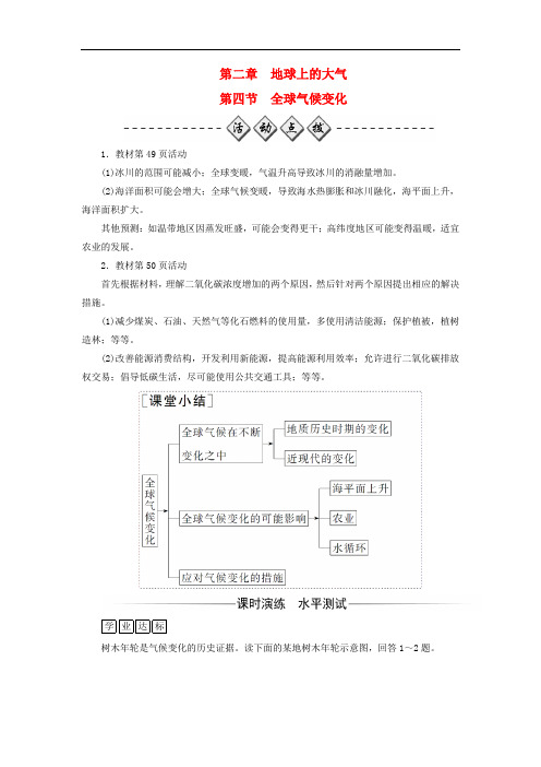 【高中地理】2017-2018年高中地理必修一全一册练习(30套) 人教课标版20