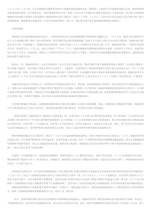 曼施坦因的经典战役--北顿涅茨奇迹