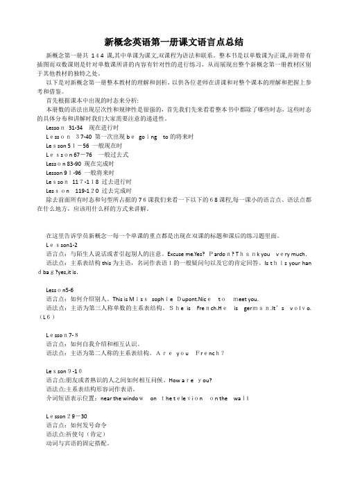 自-新概念第一册分析总结 