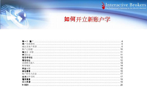盈透Interactive Brokers开户指南 详细填表