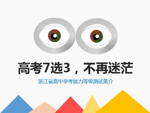 高考7选3,不再迷茫