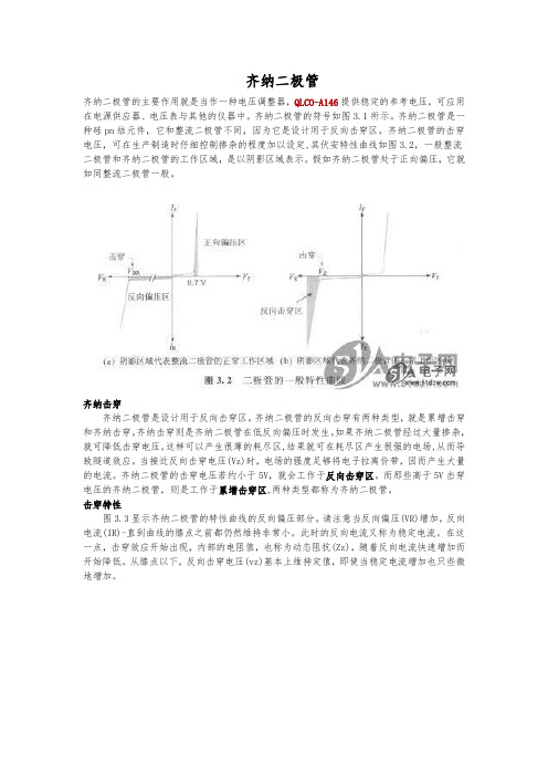 齐纳二极管