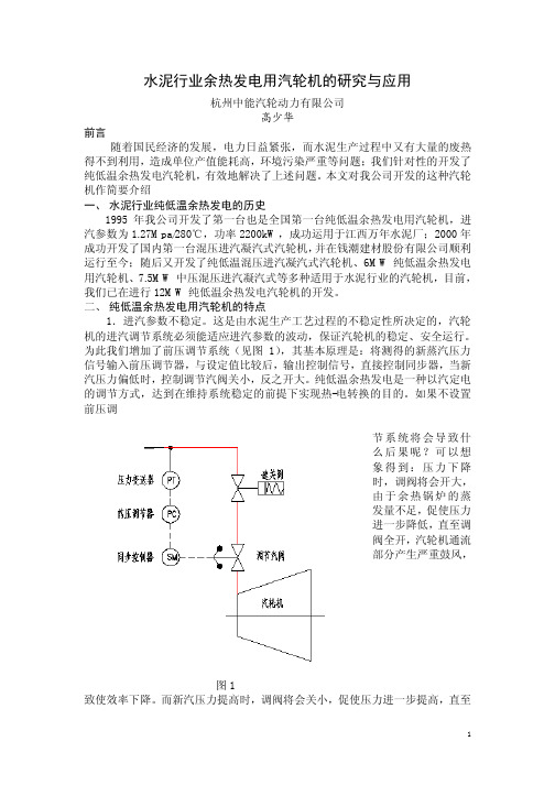 水泥窑纯低温余热发电汽轮机