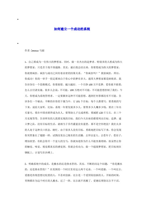 如何建立一个成功的系统