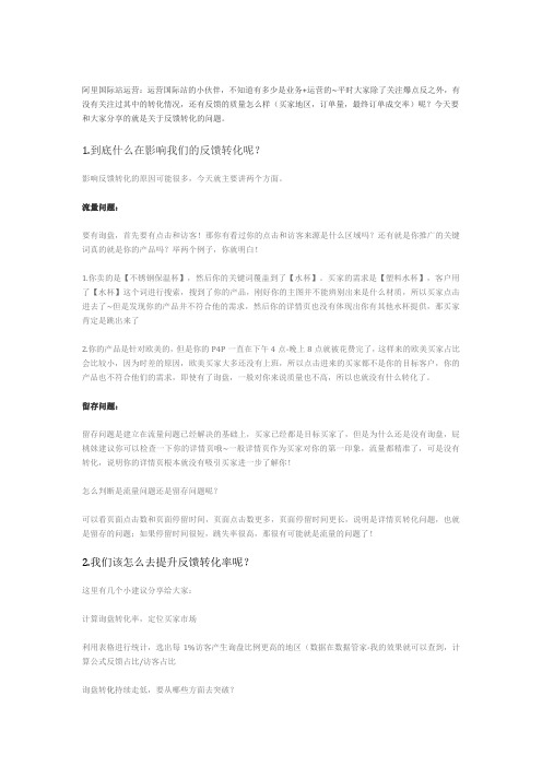 阿里国际站运营篇：询盘转化持续走低,要从哪些方面去突破？