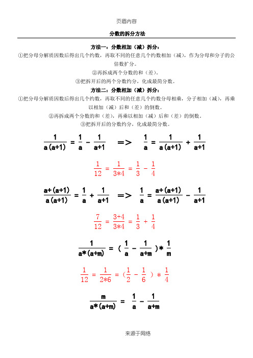 分数拆分妙法