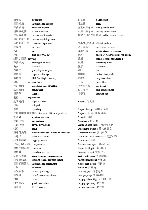 关于登机的一些英语词汇