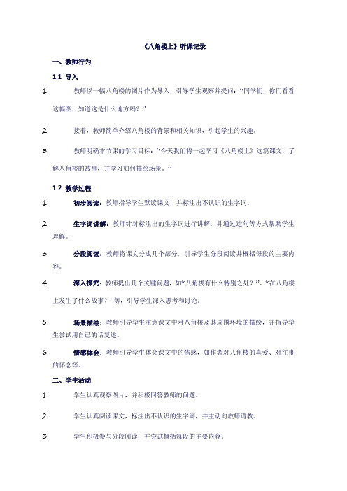 二年级上册语文《八角楼上》听课记录