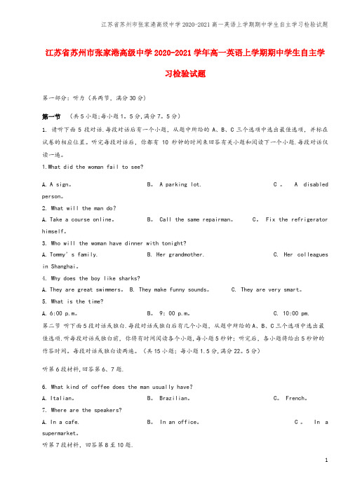 江苏省苏州市张家港高级中学2020-2021高一英语上学期期中学生自主学习检验试题