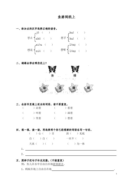 【精品】部编人教版四年级语文下册同步练习：27鱼游到了纸上.doc