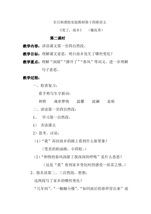 变了,故乡第二课时