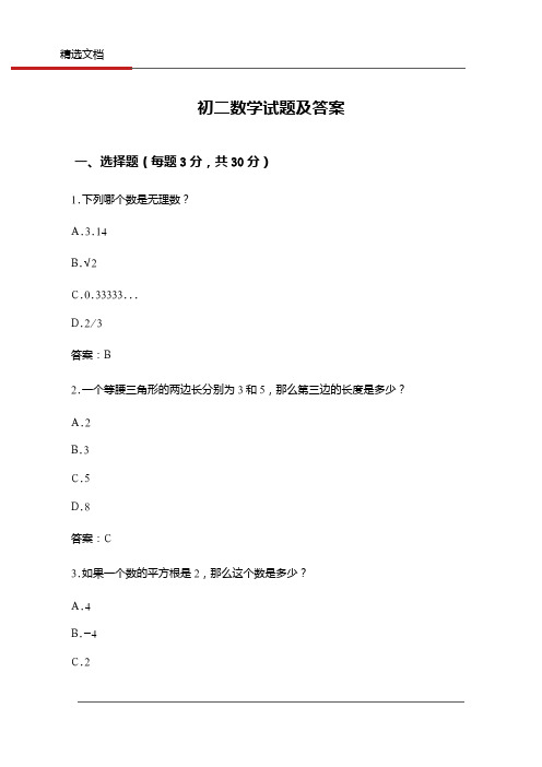 初二数学试题及答案